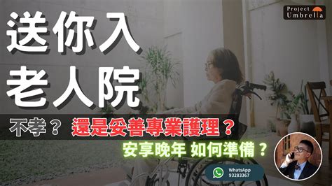 老人院收費2023|社署長者資訊網 